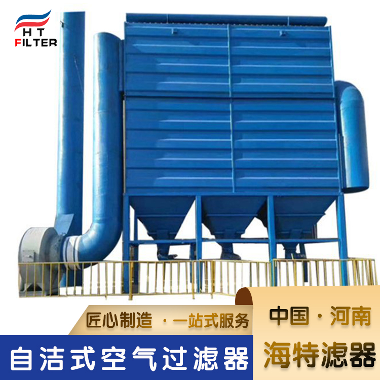 自動清灰 自潔式空氣過濾器